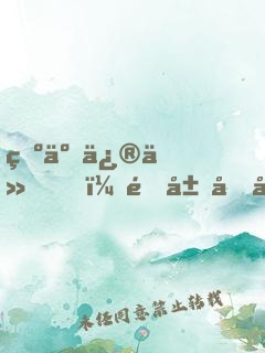 為了修仙，開局加入百花宗